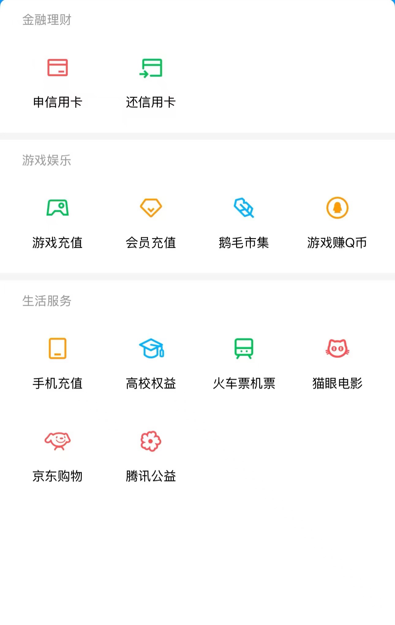 QQ钱包服务区域